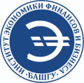 Институт экономики, финансов и бизнеса Башкирского государственного университета