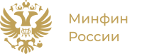 Министерство финансов Российской Федерации