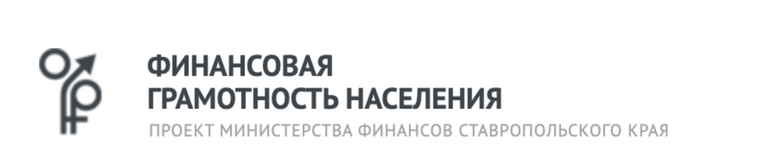 Региональный центр финансовой грамотности Ставропольского края