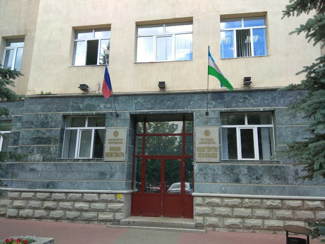 Министерство образования и науки Республики Башкортостан