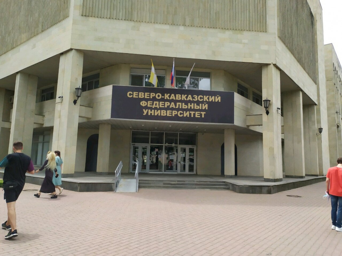 Северо-Кавказский федеральный университет