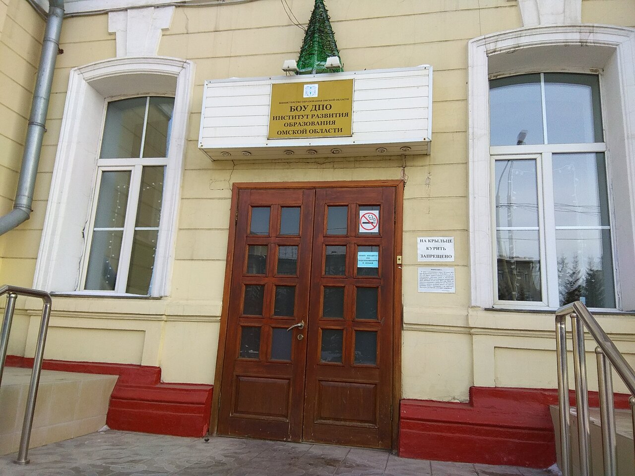 Институт Развития Образования Город Омск Сайт Фотографии