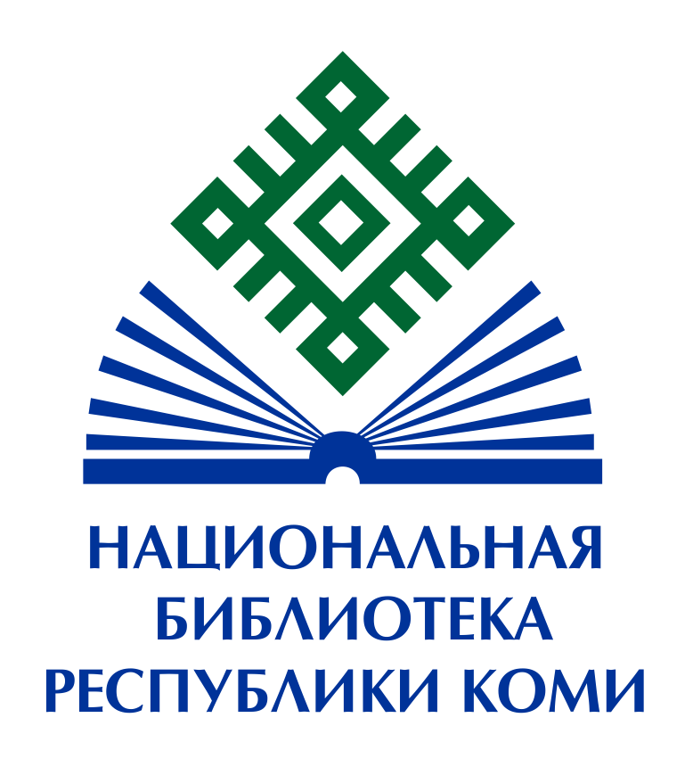 Национальная библиотека республики. Национальная библиотека Республики Коми Республика Коми. Национальная библиотека Коми лого. Национальная библиотека РК логотип. Республика Коми логотип.