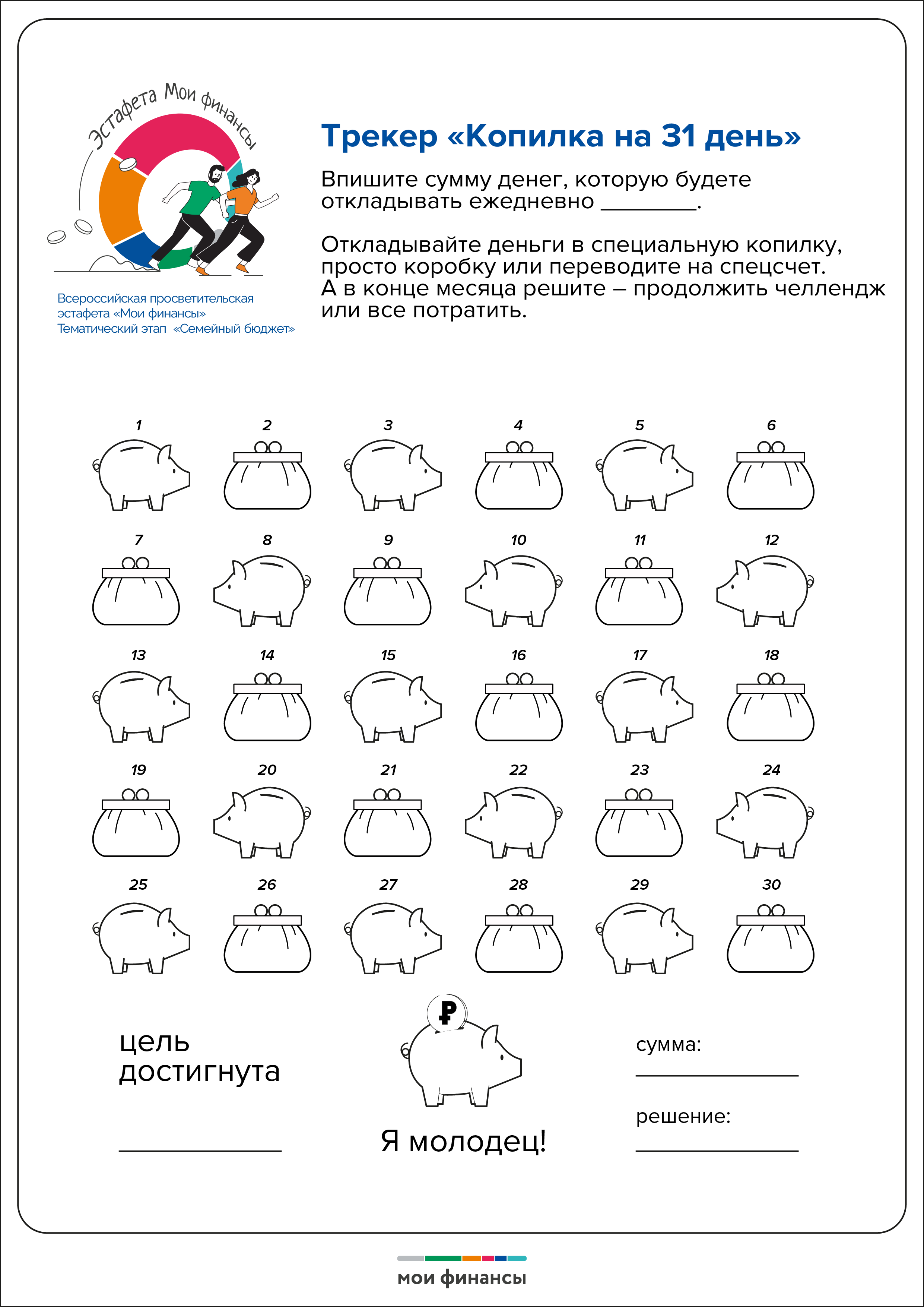 Всероссийская эстафета мои финансы 2024